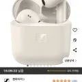 젠하이저 엑센텀 오픈 화이트/블랙 이어폰 2개