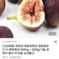 영암 생무화과 1kg