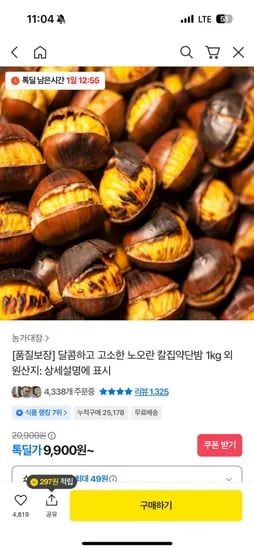 칼집약단밤 1kg