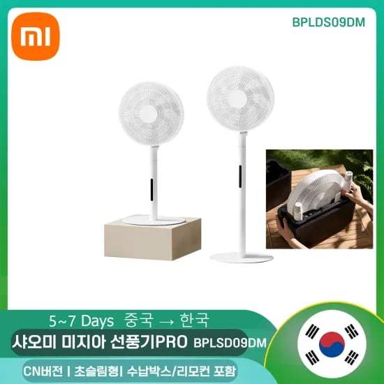 캐리어 20L제습기(25.3만원/무료) 샤오미무선선풍기 ($50.94/무료) 샤오신12.7 ($149.83/무료)
