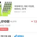 파워에이드 제로 라임향 600ml 20개