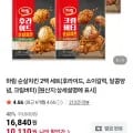 하림 순살치킨 2팩 세트 후라이드 소이갈릭 달콤양념 크림버터