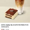 파스쿠찌 카페 라떼 R 카사타 티라미수