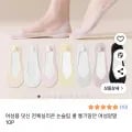 여성용 덧신 논슬립 6개입