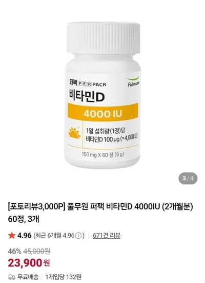 풀무원 퍼팩 비타민D 4000IU 2개월분 3박스