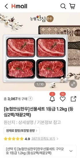농협안심한우 선물세트 1등급 1.2kg 등심2팩 채끝2팩