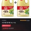 해표 콩기름 식용유 1.5L 2개
