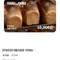 뚜레쥬르 1만원권