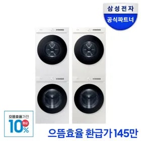 삼성 비스포크 AI 세탁기 건조기 세트 24kg+20kg