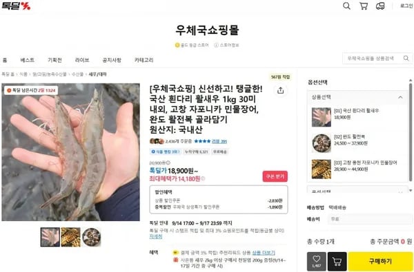 활새우 1kg 30미