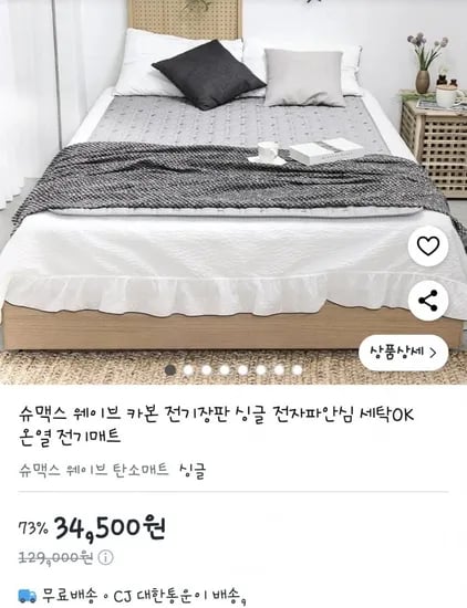 슈맥스 웨이브 카본 전기장판 싱글 세탁OK 온열 전기매트