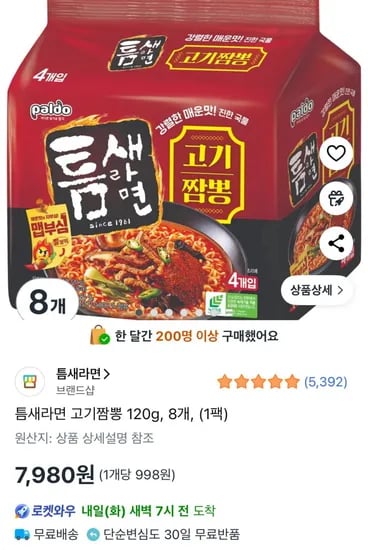 틈새라면 고기짬뽕 8개