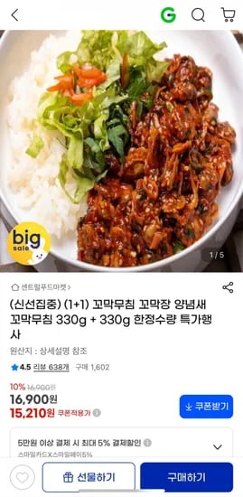 꼬막무침 1+1