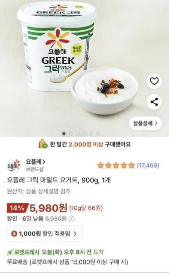 요플레 그릭 마일드 요거트 900g