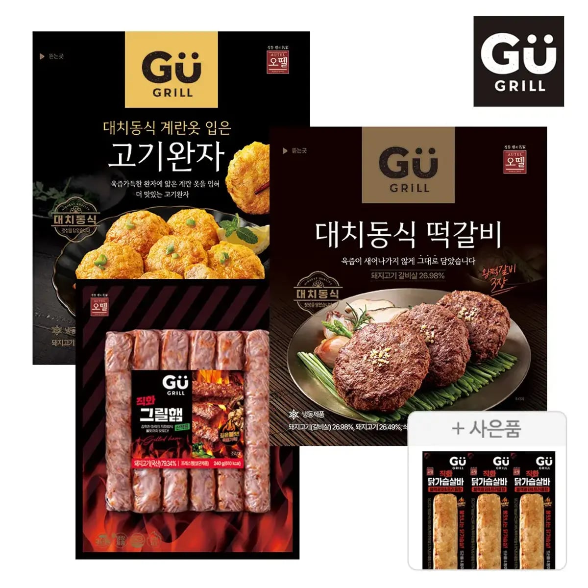 규그릴 떡갈비 00g 고기완자 300g 직화그릴햄 240g 닭가슴살바 3개
