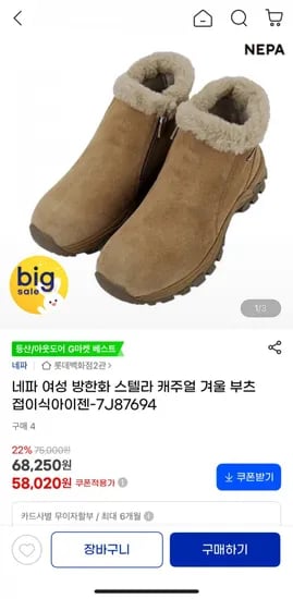 네파 여성 방한화 겨울부츠