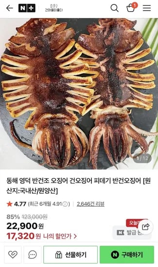 원양산 반건조오징어 중 10미 950g내외 18,920원