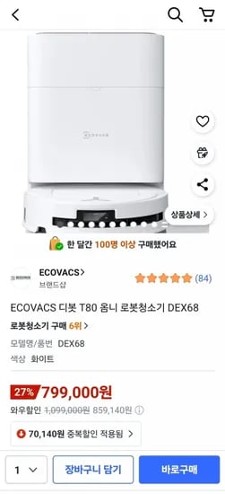 에코백스 T80 옴니 로봇청소기