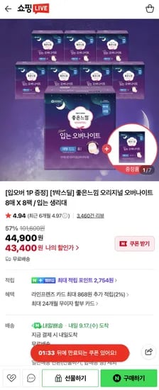 좋은느낌 오리지널 입는 오버나이트 65개