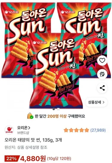 오리온 태양의 맛 썬 135g 3개 외 통크