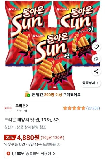 오리온 태양의 맛 썬, 135g, 3개 (4,880원/와우무료)