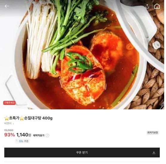 손질 대구탕 400g