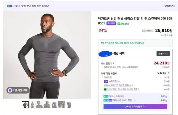 데카트론 러닝 심리스 런 스킨케어 500