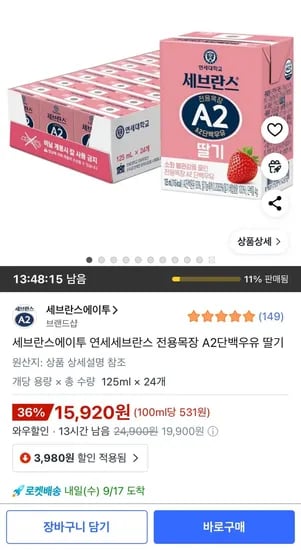 연세세브란스A2 단백우유 딸기 24팩
