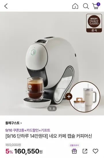 돌체구스토 네오 카페머신 캡슐 디스펜서 텀블러 1.2L