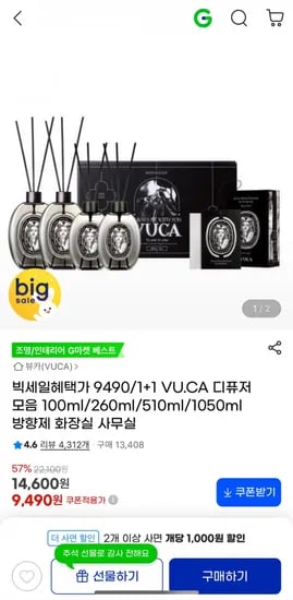 뷰카 센트 클래식 디퓨저 260ml 2개입