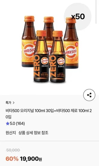 비타500 오리지널 30개 제로 20개