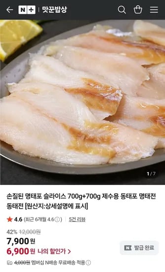 명태포 슬라이스 1.4kg