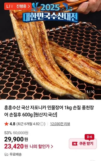 국산 자포니카 민물장어 1kg