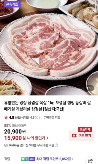 유황한돈 냉장 삼겹살+목살 1kg