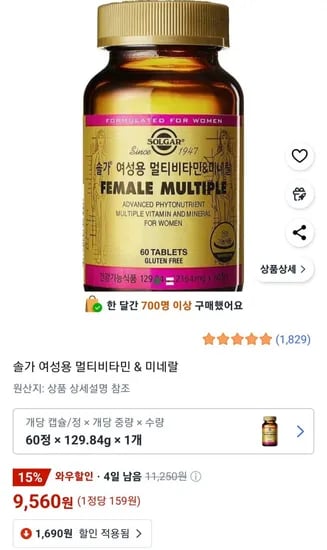 솔가 여성용 멀티비타민 2개월분