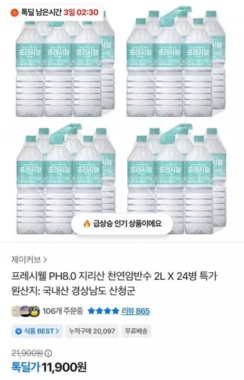 지리산 천연암반수 2L 24병