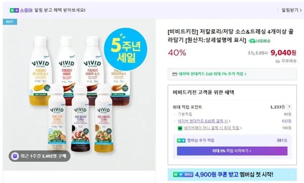 비비드키친 저칼로리/저당소스 4개 골라담기