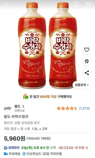 팔도 비락수정과 1.5L 2개