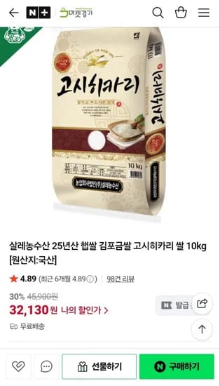김포금쌀 고시히카리 쌀 10kg