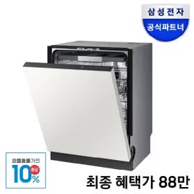 25년형 1인용 1등급 AI 식기세척기 DW80F75L1U01 열풍건조 오토오픈도어