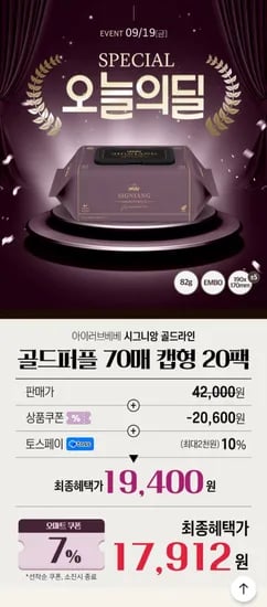 시그니앙 골드퍼플 82 고평량 물티슈 70매 20팩