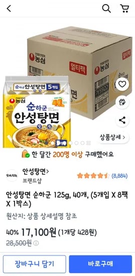 안성탕면 순하군 125g 40개