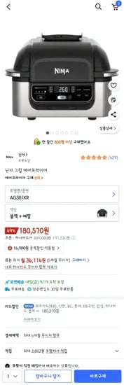 닌자 그릴 에어프라이어