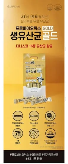 프로바이오틱스 유산균 240포 홍삼스틱 10포 8개월분