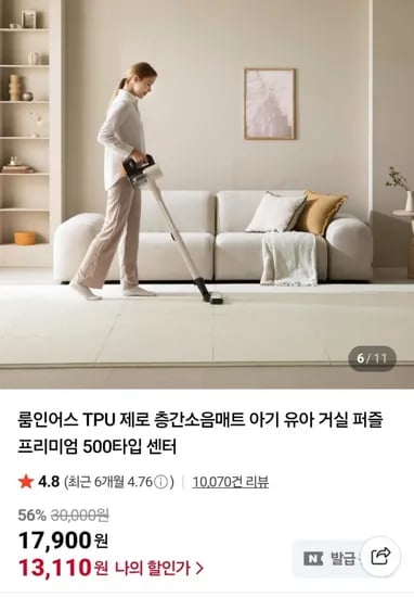 룸인어스 층간소음매트 유아 500타입