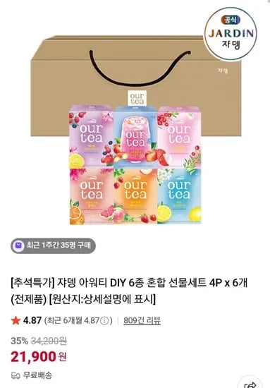 쟈뎅 아워티 DIY 6종 혼합 선물세트 4개입 x 6개