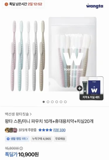 왕타 베이직 스톤 파우치 10개입