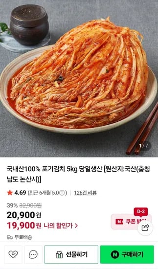 국내산 포기김치 5kg