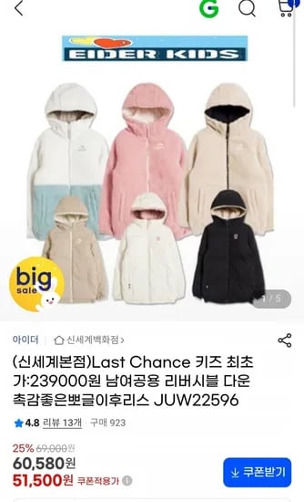 아이더 키즈 리버시블 다운 뽀글이