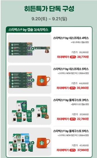 스타벅스 커피 캡슐 12개입